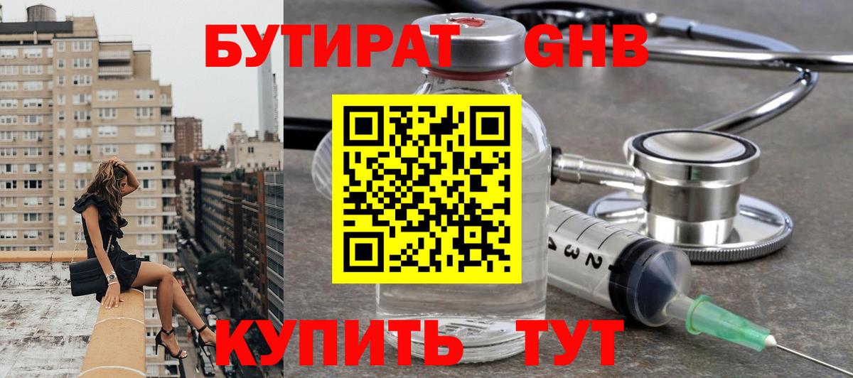 БУТИРАТ BDO 33%  Вход с VPN  Сердобск 