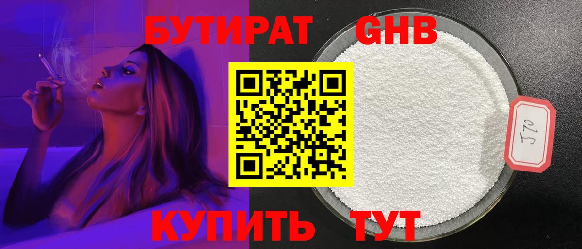 БУТИРАТ Butirat Сердобск