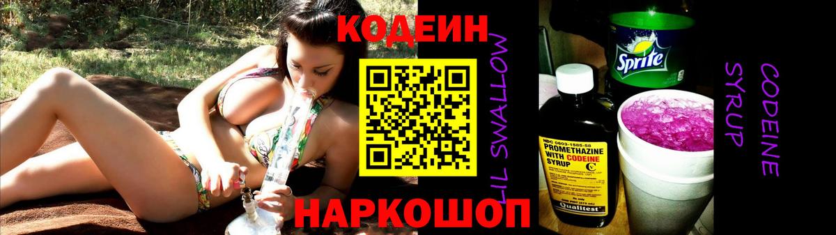 Codein напиток Lean (лин)  Codein напиток Lean (лин)  Вход с VPN  Сердобск 