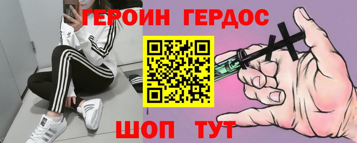 Героин белый Сердобск