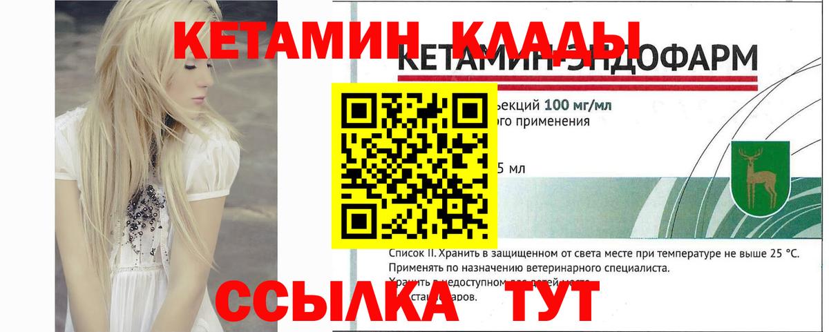 КЕТАМИН VHQ  Вход с VPN  Сердобск 