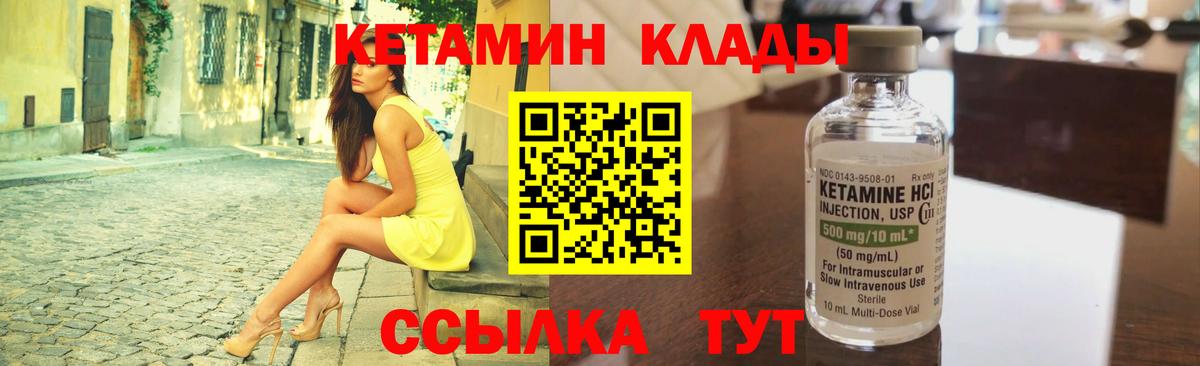 КЕТАМИН ketamine Сердобск