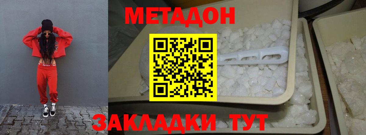 Метадон methadone  МЕТАДОН белоснежный  Вход с VPN  Сердобск 