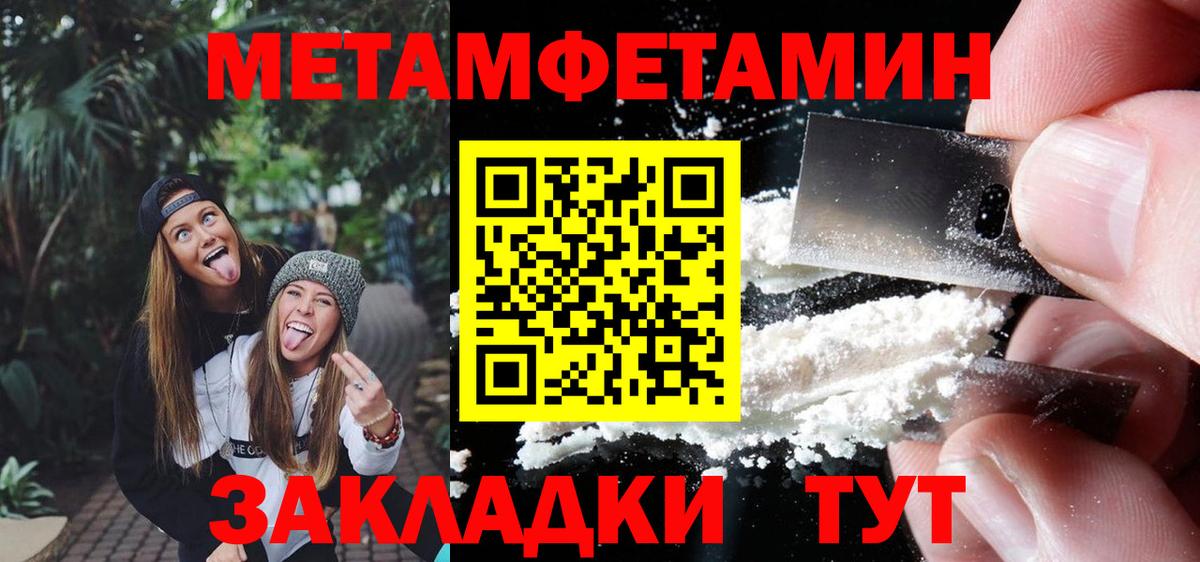 МЕТАМФЕТАМИН пудра Сердобск